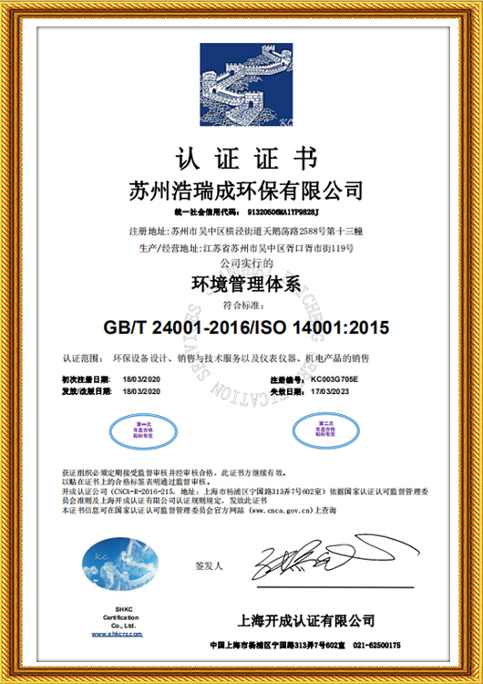 环境认证（中文）